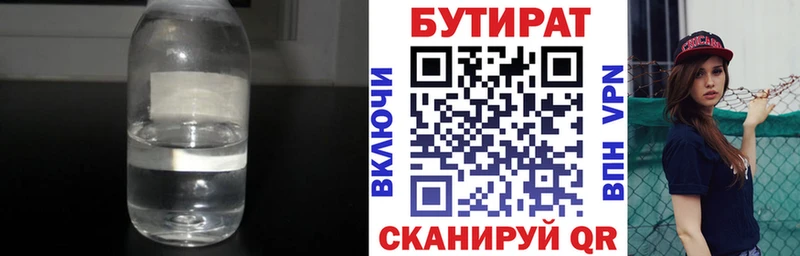 Бутират BDO 33%  купить наркотики цена  Харабали 